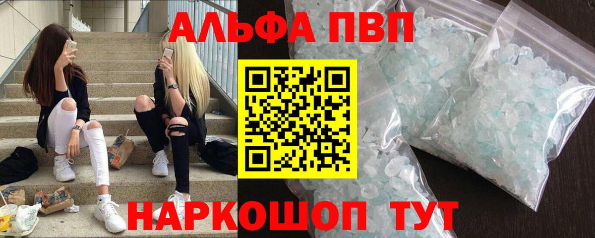 APVP  Вход с VPN  где купить наркотик  Alpha PVP VHQ  А ПВП крисы CK  Alpha PVP мука  Тосно 