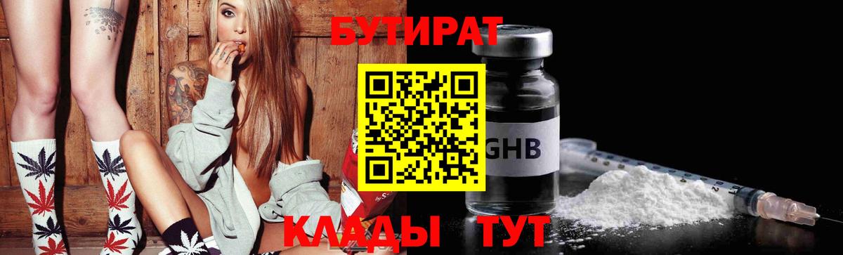 Бутират бутандиол Тосно