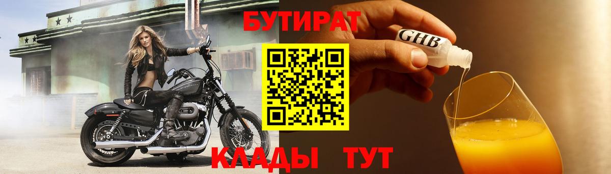 БУТИРАТ вода  Вход с VPN  Тосно 