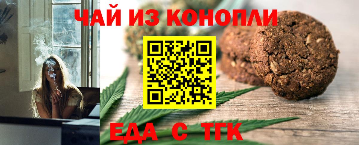 Тосно  Печенье с ТГК конопля  Вход с VPN 