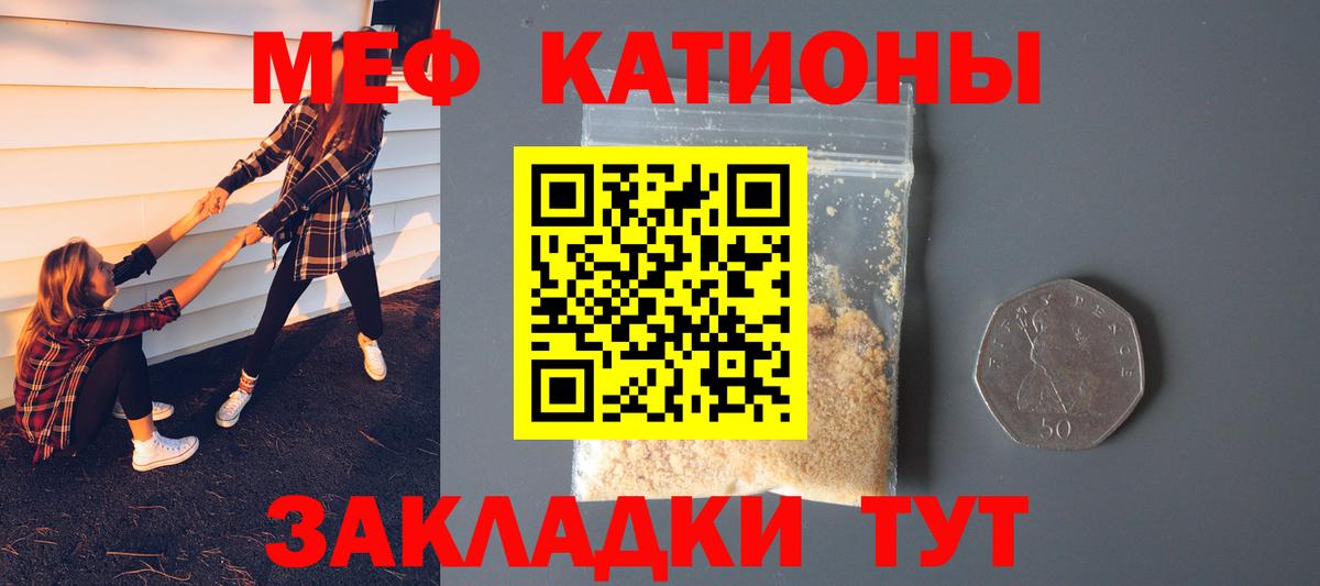 Меф мяу мяу Тосно
